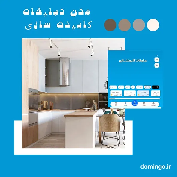 تغییر فونت فارسی برای متن تبلیغات کابینت سازی
